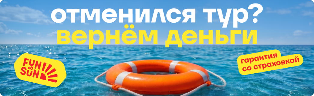 Страховка «Отдых под защитой» от СПАО «Ингосстрах»